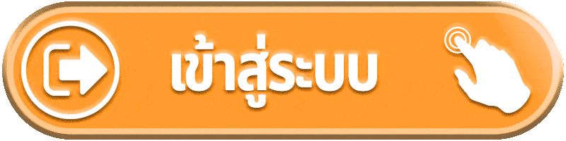เข้าสู่ระบบ TEDDYBEAR888 เว็บสล็อตพร้อมเล่นทันที