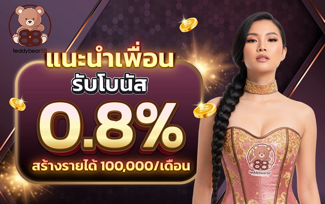 แนะนำเพื่อน teddybear888