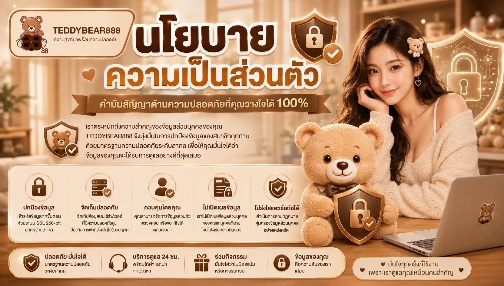 นโยบายความเป็นส่วนตัว - teddybear888