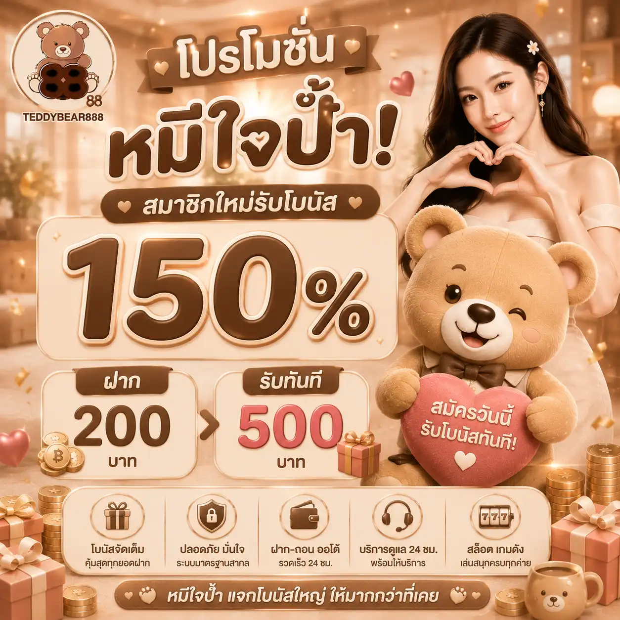 โปรโมชั่น สมาชิกใหม่ - teddybear888